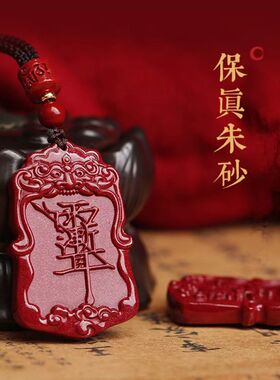 天然朱砂吊坠紫薇讳雷祖讳道家饰品挂件随身本命年项链护身符吊坠