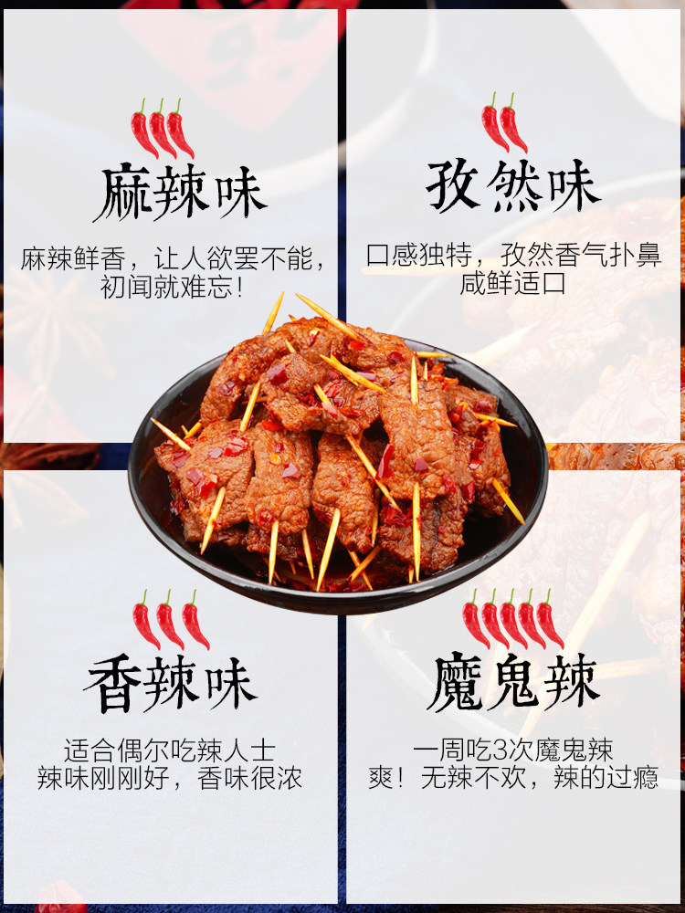 牙签牛肉湖南特产特色小吃牛肉干 半熊半猫牛肉类