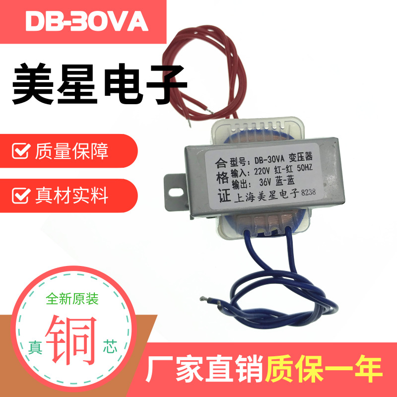 定制电源变压器 30W DB-30VA 220V转13V/16V/19V/21V/30V/36V/48V