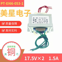 PT-EI66-053-1 power transformer 220V 17 17 5V x 2 1 5A AC acoustic power amplifier