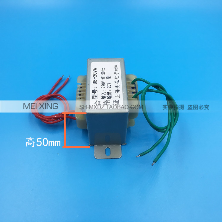 电源变压器 20W 220V转20V 1A 交流20V变压器 EI57*30型音箱使用