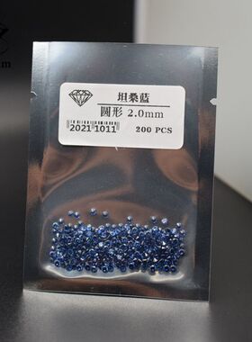 坦桑蓝圆形锆石镶嵌配石