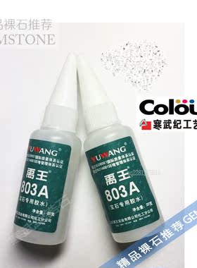 小钻补钻胶水速干型首饰掉钻镶嵌
