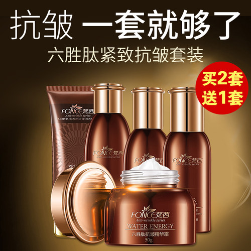 梵西六胜肽抗皱紧致护肤品套装补水保湿化妆品水乳官方旗舰店正品 - 图1