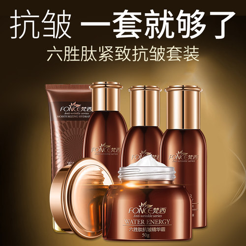 梵西六胜肽抗皱紧致护肤品套装女补水保湿化妆品水乳正品淡化细纹 - 图2