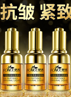 下单立减30梵西六胜肽紧致抗皱