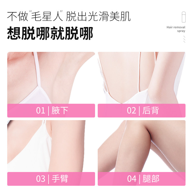 梵西腋下女士全身脱毛喷雾去脱毛膏 fonce梵西聚美名妆脱毛膏