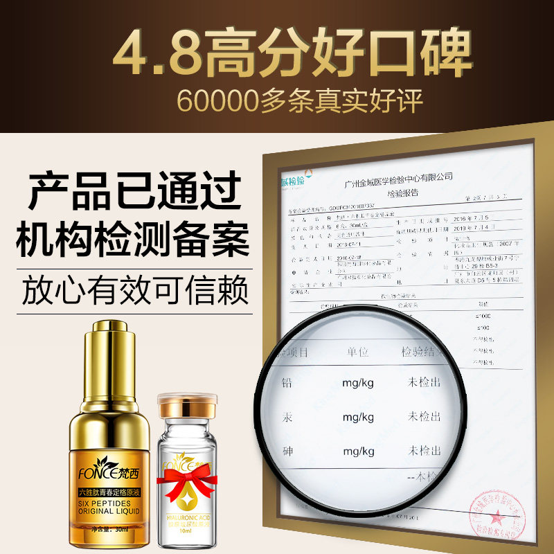 梵西六胜肽抗皱原液紧致玻尿酸补水 fonce梵西聚美名妆液态精华