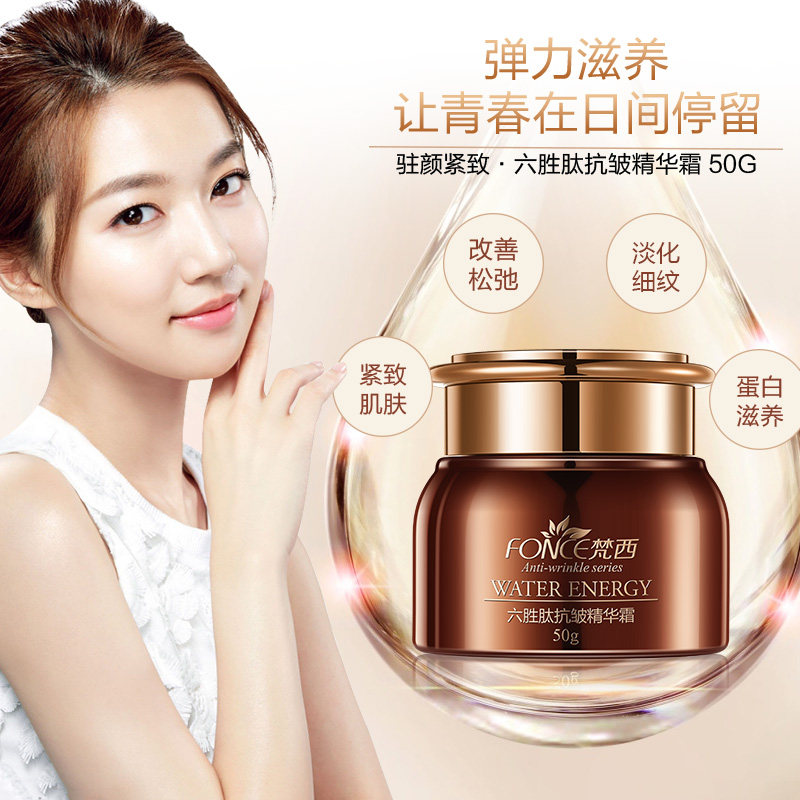梵西六胜肽紧致抗皱精华女梵希面霜 fonce梵西聚美名妆乳液/面霜