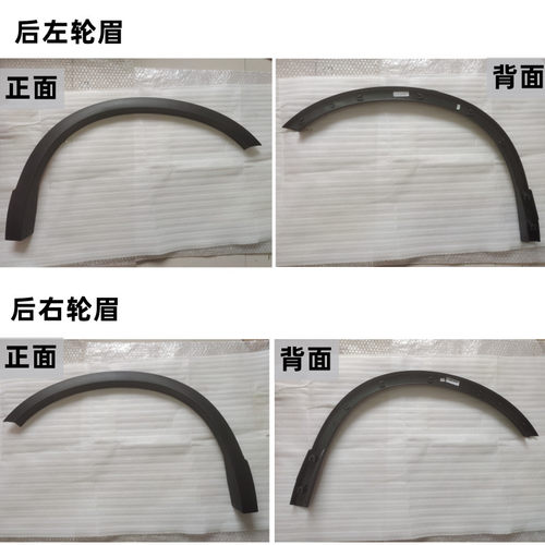 长城哈弗H6运动版前杠包角后杠包角前轮眉后轮眉前后杠轮眉装饰条 - 图1