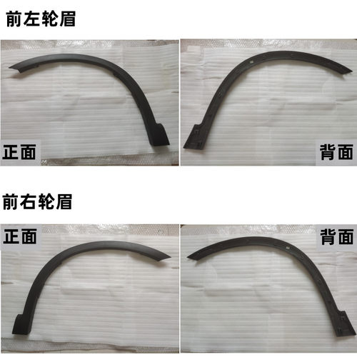 长城哈弗H6运动版前杠包角后杠包角前轮眉后轮眉前后杠轮眉装饰条 - 图2
