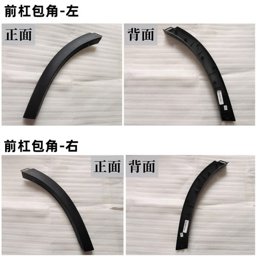 长城哈弗H6运动版前杠包角后杠包角前轮眉后轮眉前后杠轮眉装饰条 - 图3