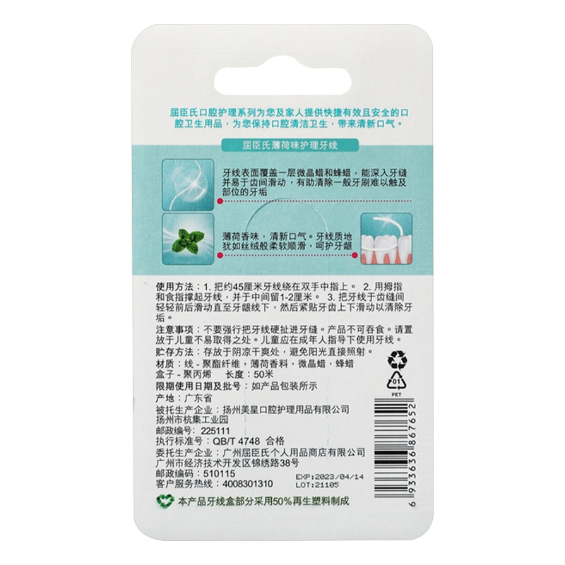 屈臣氏薄荷味护理牙线50米*2盒 便携随身盒牙签剔牙深洁 正品包邮 - 图2