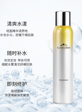 屈臣氏睿致肌精华喷雾补水爽肤
