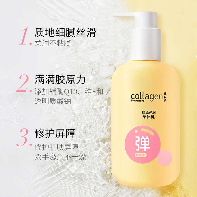 屈臣氏骨胶原弹润修护身体乳300g*2瓶 Q10润肤露补水保湿防干裂 - 图0