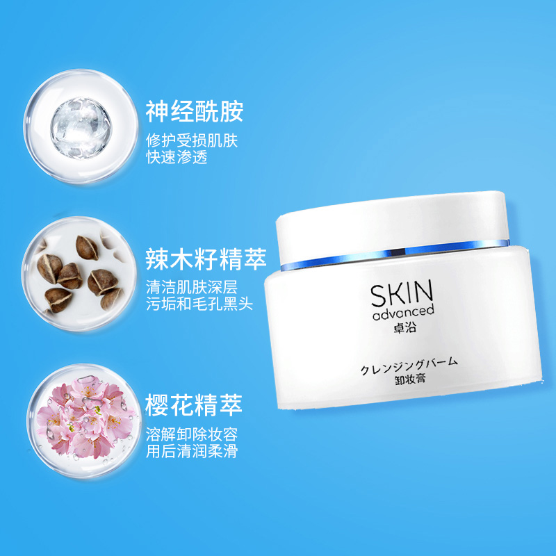 屈臣氏Skin Advanced卓沿白金舒润净柔卸妆膏80g敏感肌卸妆乳霜 - 图1