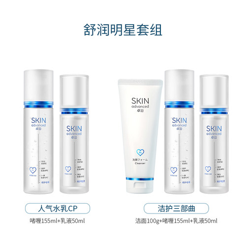 屈臣氏卓沿白金舒安屏障修护护肤品套装补水保湿敏感肌用水乳洁面 - 图2