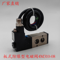 Explosion-proof solenoid valve plate mounting 4M310-08 10 pneumatic butterfly valve actuator gas control valve explosion-proof coil