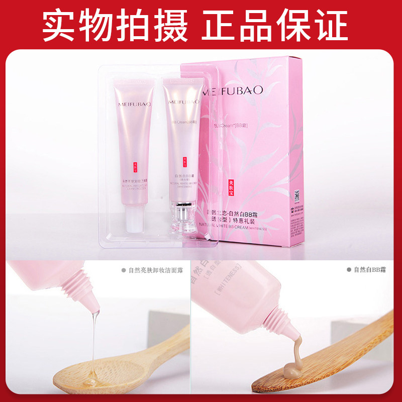 美肤宝自然白女遮瑕保湿持久bb霜 美肤宝名妆堂BB霜