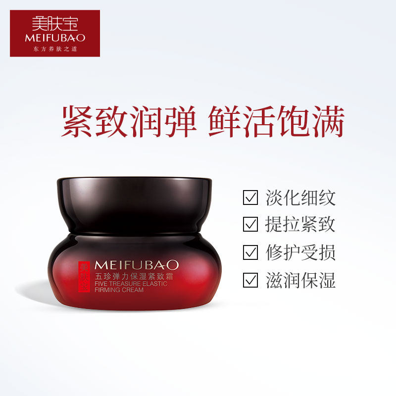 美肤宝五珍弹力保湿紧致霜女面霜 美肤宝名妆堂乳液/面霜