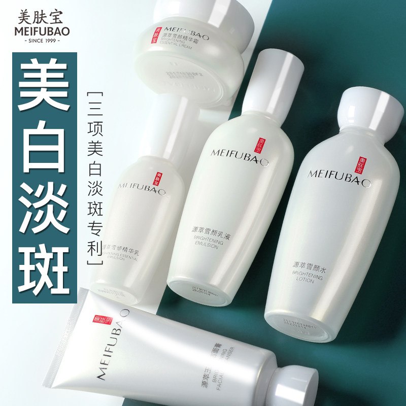 美肤宝【情人节礼物】美白套装礼盒 美肤宝名妆堂面部护理套装