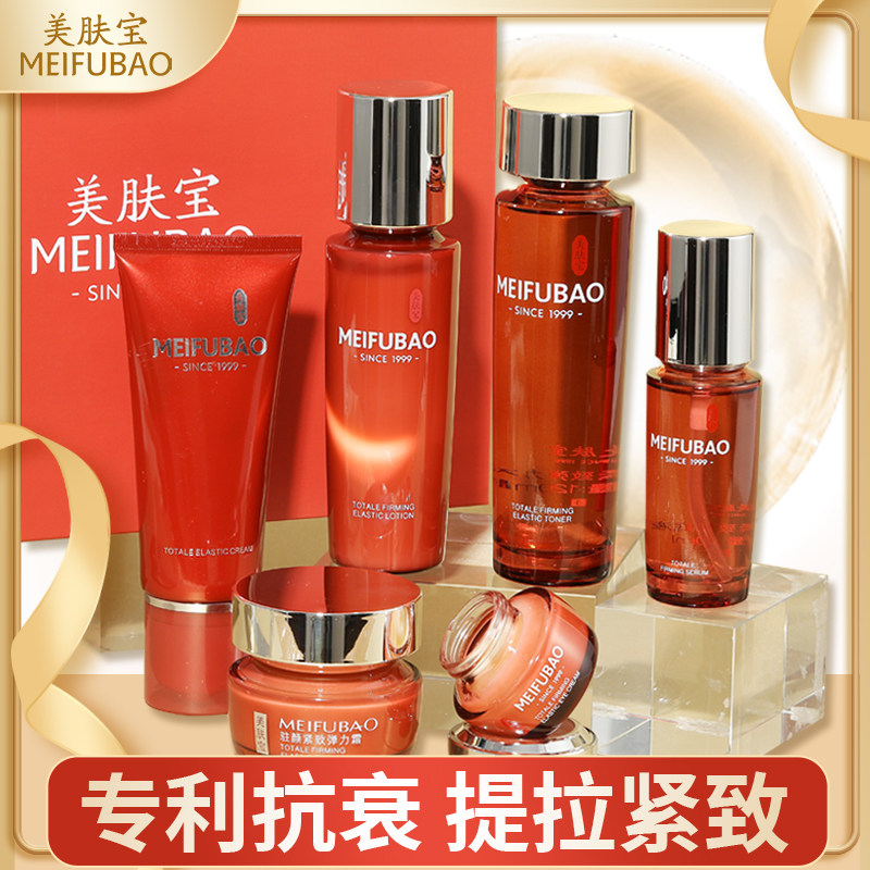 美肤宝紧致抗衰老化妆品套装保湿水 美肤宝名妆堂面部护理套装