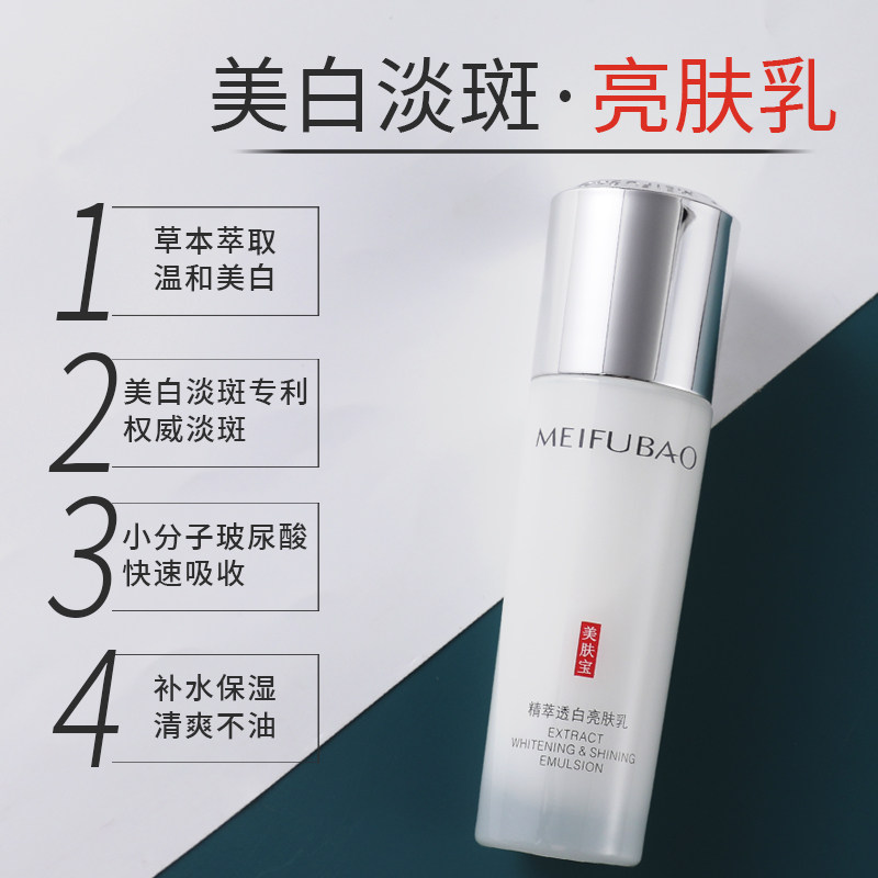 美肤宝精萃透白滋润保湿女亮肤乳液 美肤宝名妆堂乳液/面霜