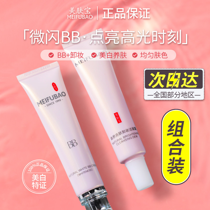 美肤宝自然白女遮瑕保湿持久bb霜 美肤宝名妆堂BB霜