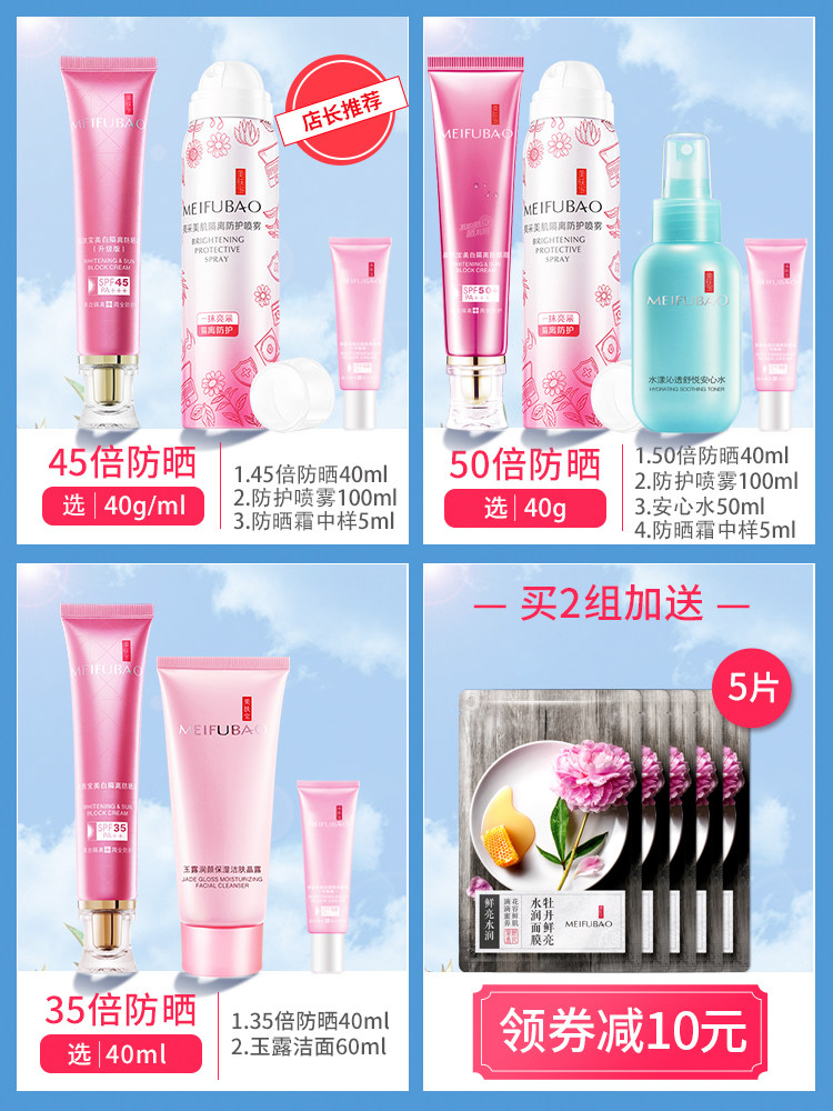  美肤宝名妆堂防晒霜