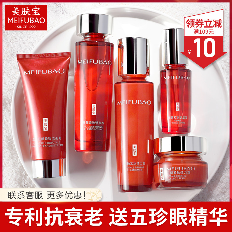  美肤宝名妆堂面部护理套装