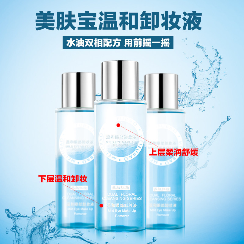 美肤宝卸妆水正品脸部温和卸妆乳 美肤宝名妆堂卸妆