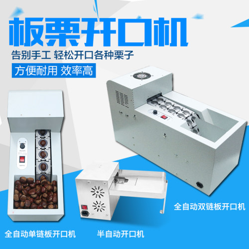 全自动板栗开口机剥壳机栗子割口机划口机商用割栗子机剥板栗神器 - 图0