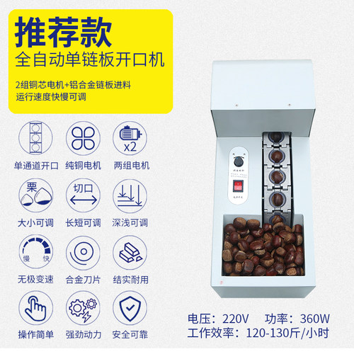 全自动板栗开口机剥壳机栗子割口机划口机商用割栗子机剥板栗神器 - 图2