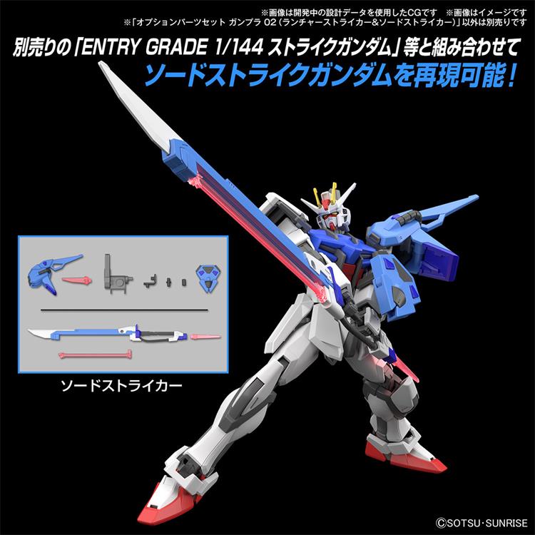 预定 万代 1/144 EG HG 适用 剑装 炮装 强袭高达 背包武器配件包