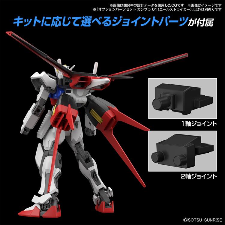 预定 万代 1/144 EG HG 适用 空强 强袭高达 翔翼背包 武器配件包