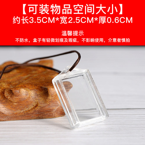 装东西放自己请的盒子吊坠楞严咒平安透明方圆柱形空盒子 - 图0
