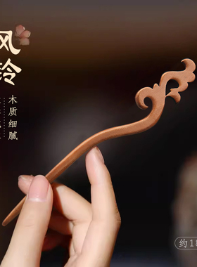 发簪桃木古风新中式日常盘发头饰