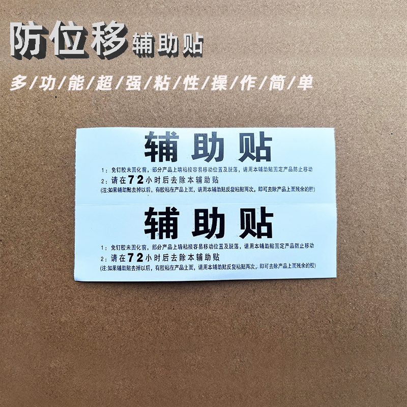 辅助贴免钉胶免打孔定位贴置物架防水五金卫浴三角篮挂件强力贴 - 图0