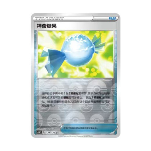 简中PTCG宝可梦3.0 极巨争锋 焰 神奇糖果 CS1bC - 图0