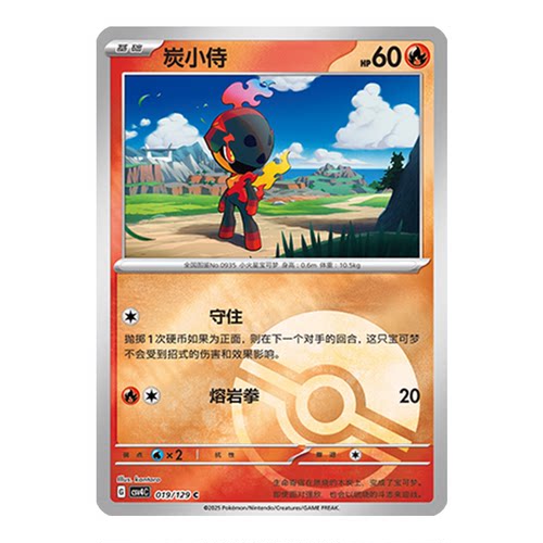 正版简中PTCG宝可梦12.0 嘉奖回合 炭小侍 CSV4C - 图0