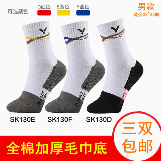 网球羽毛球袜V2 男女中筒全棉加厚毛巾底防滑透气运动袜 买6送1