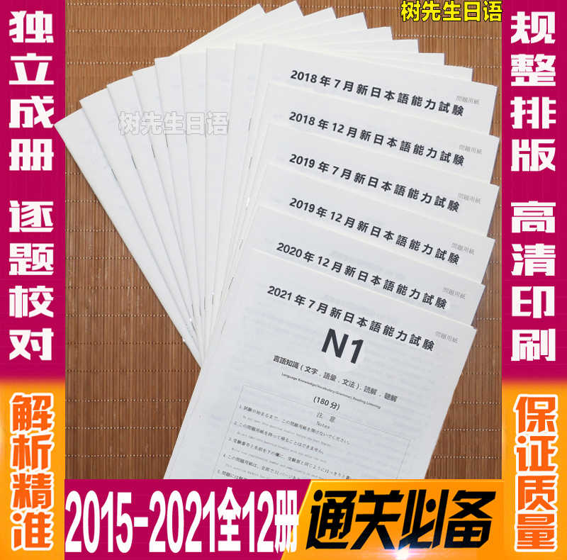 一日语n1真题 新人首单立减十元 22年5月 淘宝海外
