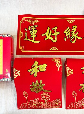 2025春节对联大德祖师墨宝对联绒布四字圣号带背胶