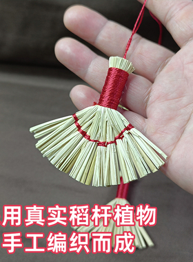 糯杆草芯迷你扫把挂件搭配材料