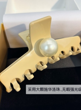 高品质！醋酸珍珠高级感抓夹