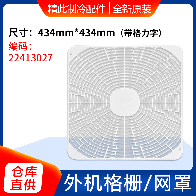 适用格力空调1p1.5p2p3p5P室外机格栅网罩塑料前盖面罩网格全新-图1