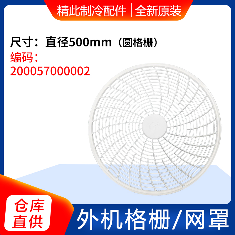 适用格力空调1p1.5p2p3p5P室外机格栅网罩塑料前盖面罩网格全新-图2