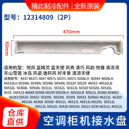 适用格力空调柜机接水盘 2匹3p5匹贵族 悦风 内机漏水水槽 水管 - 图0