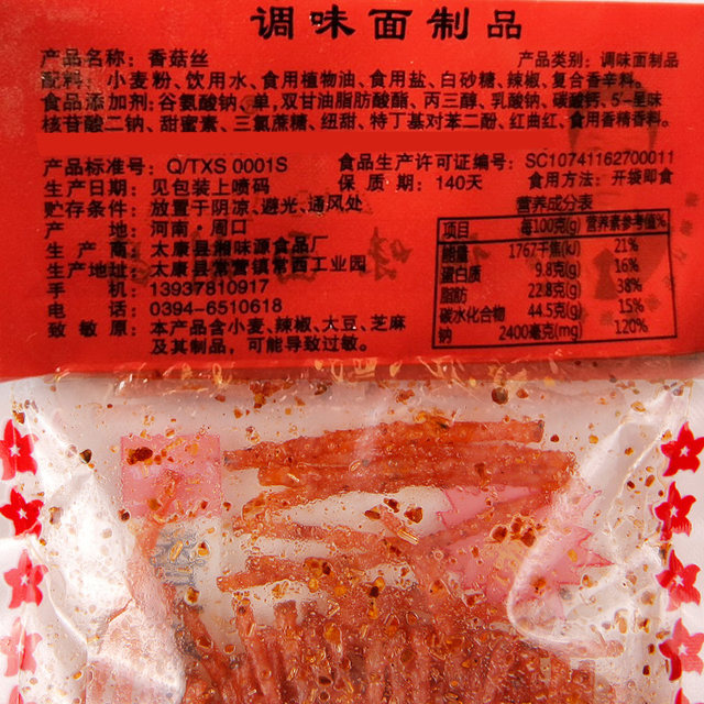 Mao Xiangde Mushroom Spicy Strips Nostalgic Foodie