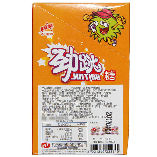 劲跳跳糖整盒儿童糖果8090后怀旧童年小时候的分享小零食小吃 - 图2